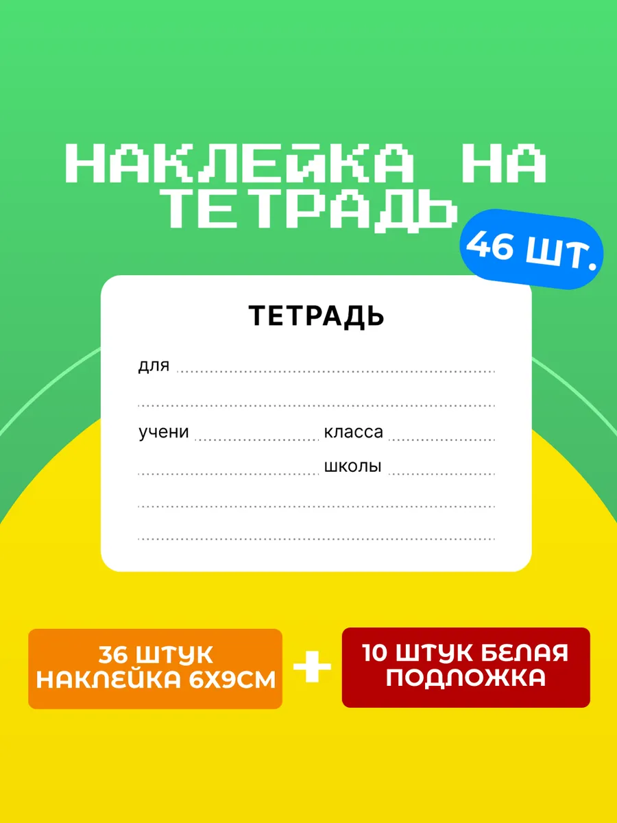 Наклейки для подписи...