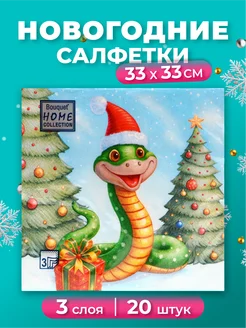 Салфетки бумажные новогодние, 3 слоя, 33х33, 20 шт HOME 264061512 купить за 158 ₽ в интернет-магазине Wildberries