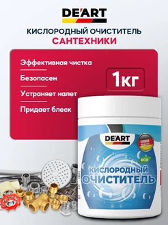 Очиститель сантехники 1 кг