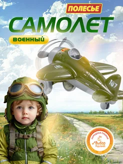 Самолет детский военный