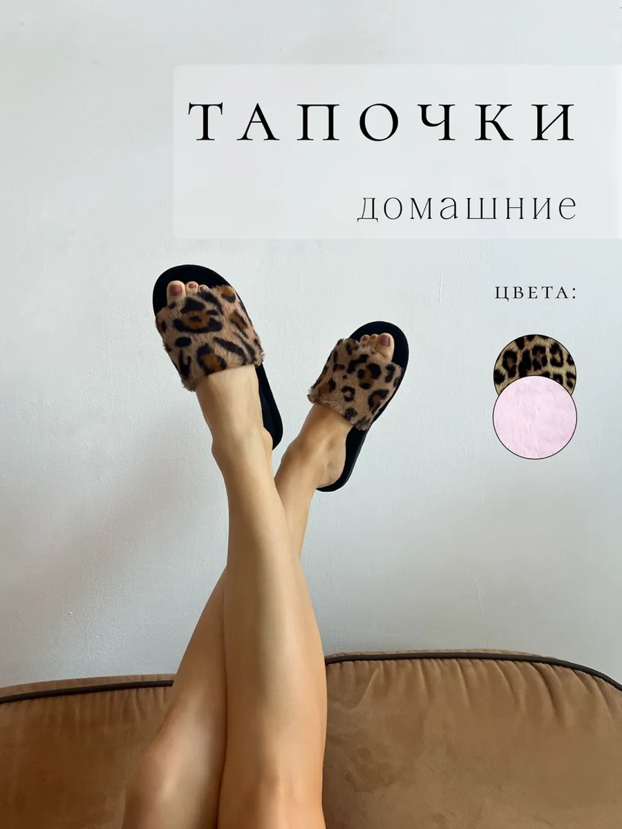 Тапочки домашние меховые