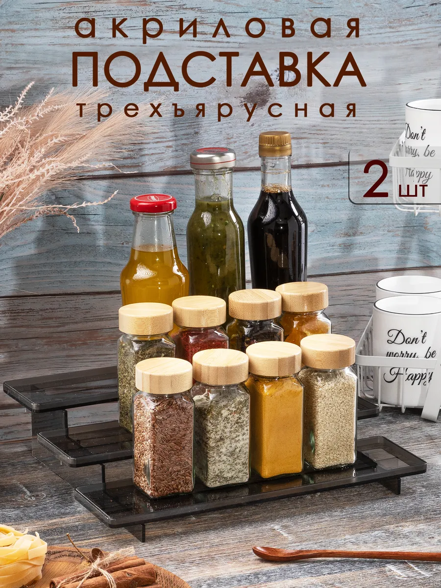подставка-лесенка трехъярусная для специй, косметики, 2 шт