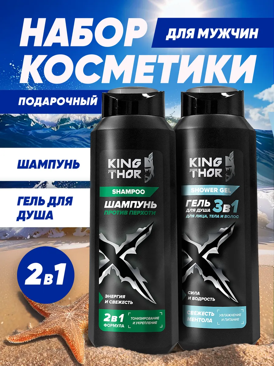 Набор мужской 2в1 - Шампунь+Гель для душа