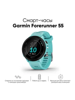 Смарт-часы Forerunner 55 42 mm Turquoise