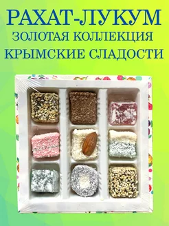 Рахат-лукум Крым 160 гр