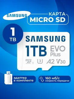 Карта памяти Microsd Class 10 Evo Plus 1 tb Samsung 264065619 купить за 11 793 ₽ в интернет-магазине Wildberries