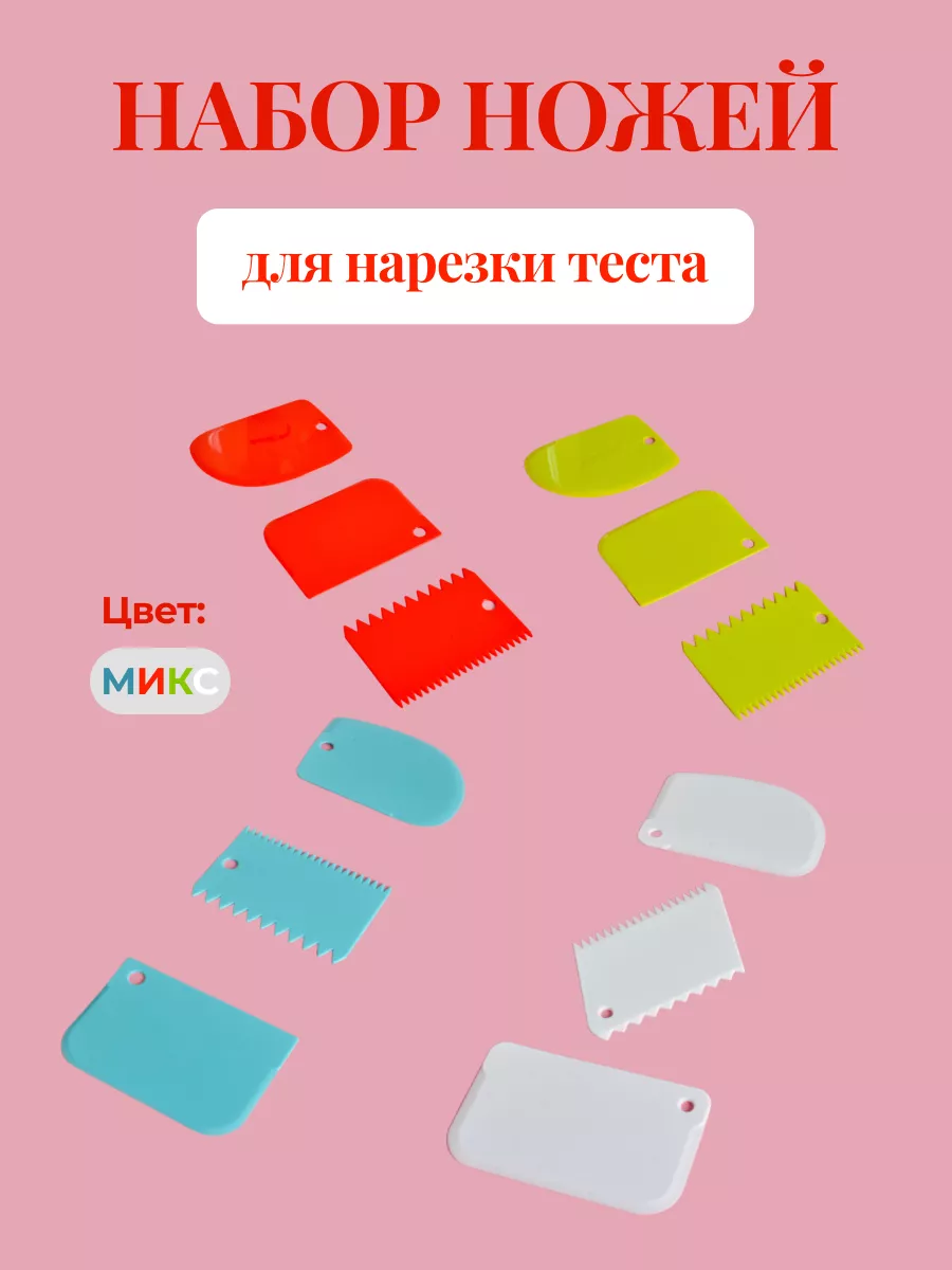 Шпатель кондитерский...