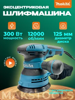 Шлифовальная машинка эксцентриковая 125 мм 264068831 купить за 2 932 ₽ в интернет-магазине Wildberries