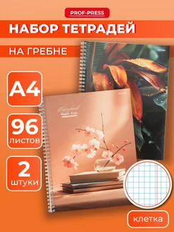 Набор тетрадей в клетку А4 96 листов, 2 штуки