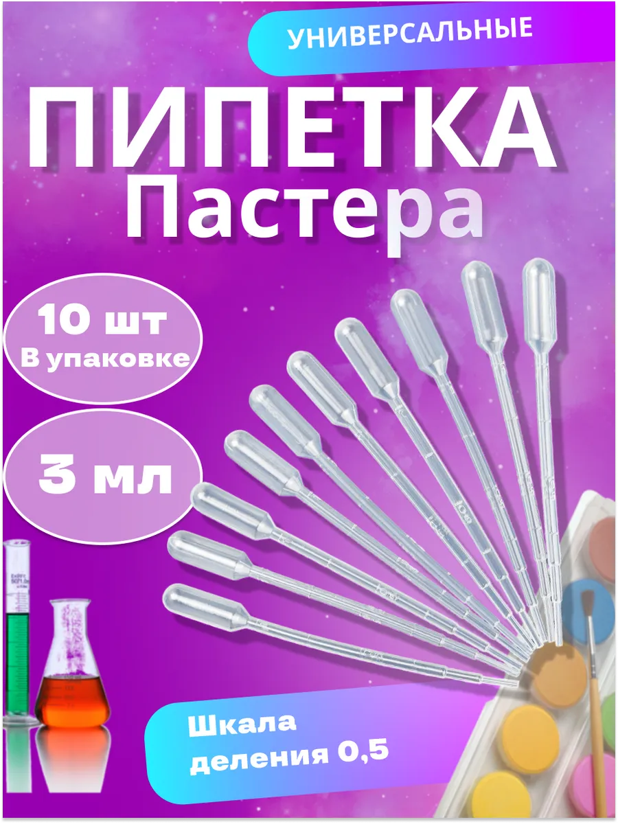 Пипетка Пастера