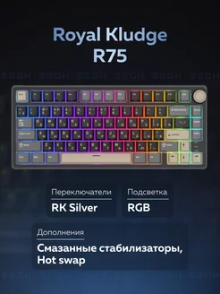 Клавиатура RK R75 Phantom Royal Kludge 264069395 купить за 5 232 ₽ в интернет-магазине Wildberries