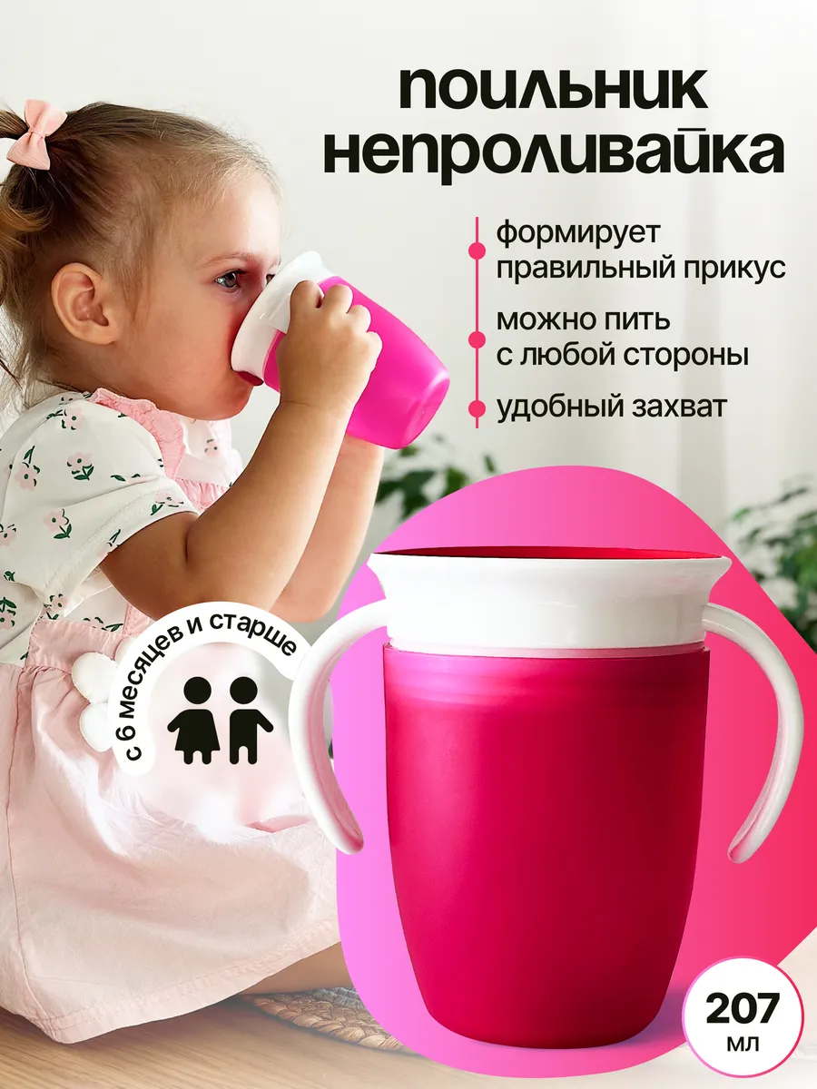 Детский поильник...