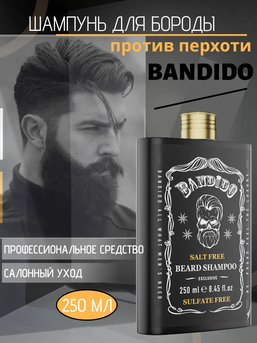 Шампунь для бороды и усов...