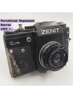 Фотоаппарат "Зенит 12 XPS" с объективом "Индустар-50-2"