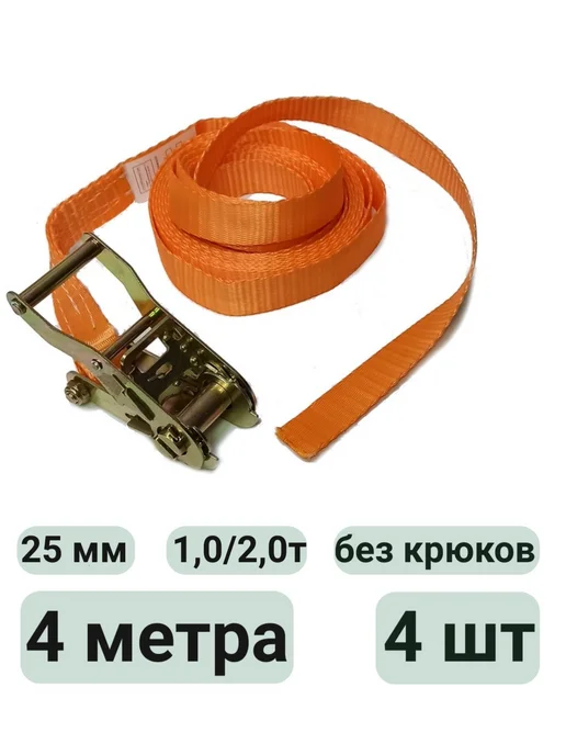 КаскадЦентр Ремень стяжной для стяжки груза кольцевой 1т 2т 25мм 4м 4шт, 4 шт