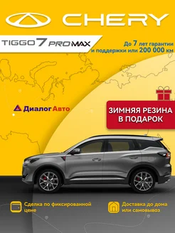 Tiggo 7 Pro Max 1.6 DCT 150 л.с. Active 2024 Серый CHERY 264070888 купить за 2 430 000 ₽ в интернет-магазине Wildberries