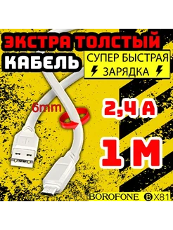 Кабель для зарядки Micro-usb 2.4A X81