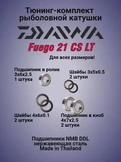 Тюнинг-комплект рыболовной катушки Daiwa Fuego 21 CS LT DocReels 264071248 купить за 1 854 ₽ в интернет-магазине Wildberries