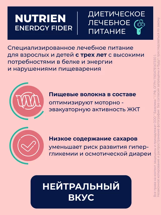 Nutrien Питание диетическое энергия с пищевыми волокнами 4х200мл, 200 мл, фото 2