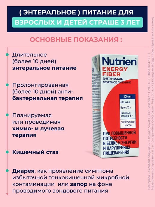 Nutrien Питание диетическое энергия с пищевыми волокнами 4х200мл, 200 мл, фото 3