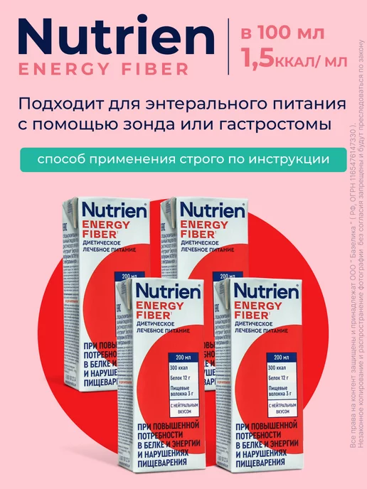 Nutrien Питание диетическое энергия с пищевыми волокнами 4х200мл, 200 мл, фото 4