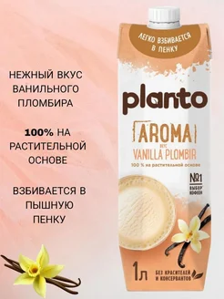 Напиток растительный со вкусом ванильного пломбира, 1л