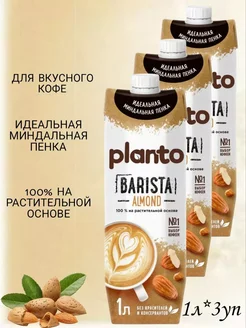 Напиток растительный, миндальный, Barista 1.2%, 1л, 3 уп