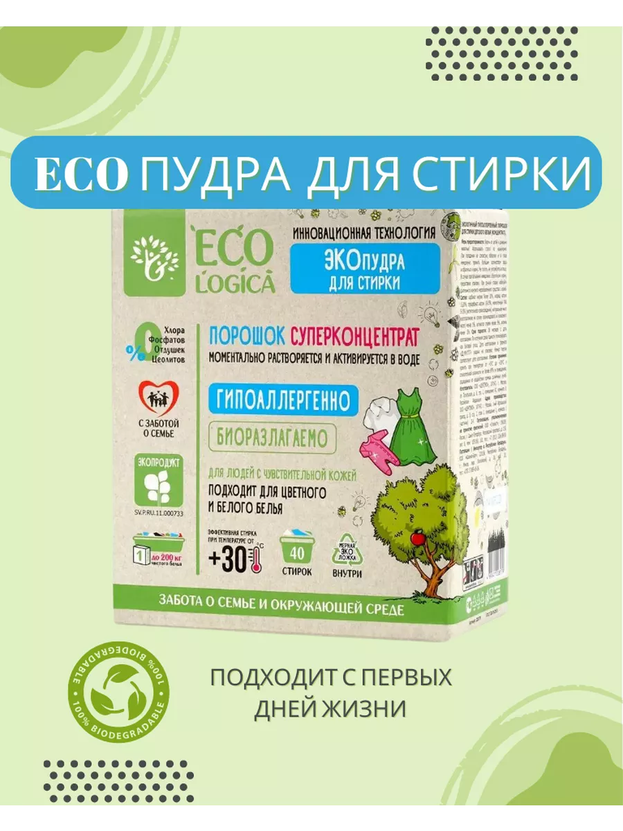 Порошок гипоаллергенный...