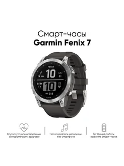 Смарт-часы Fenix 7 47 mm Silver