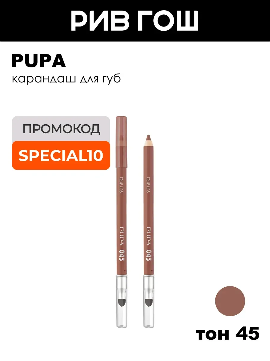 Карандаш для губ True Lips 12 г 045