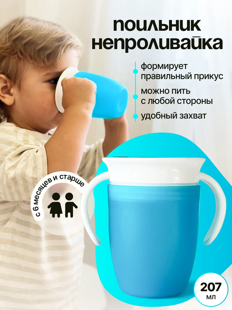Детский поильник...