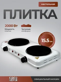 Плитка электрическая двухконфорочная ES-20P15