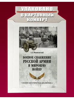 Боевое снабжение русской армии в мировую войну