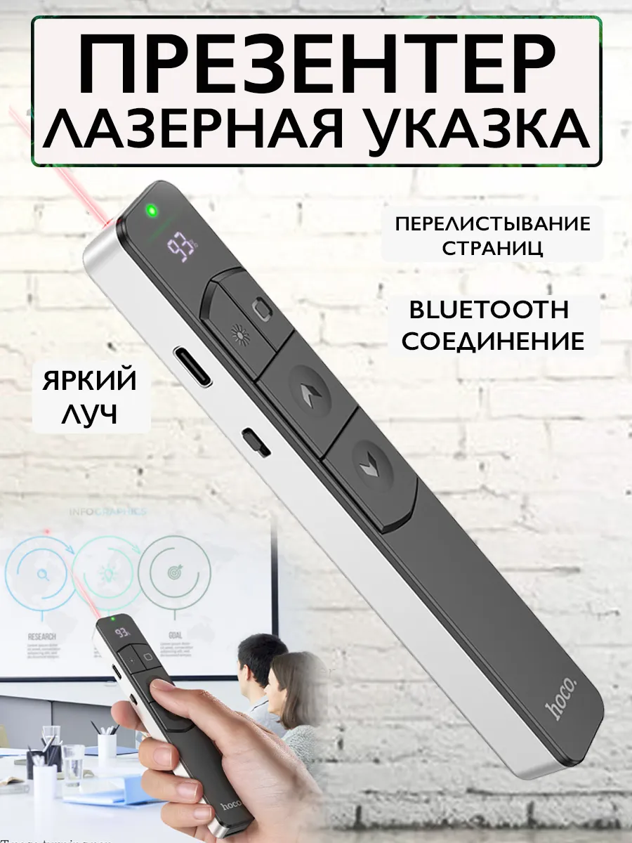 Лазерная указка с функциями перелистывания для презентаций