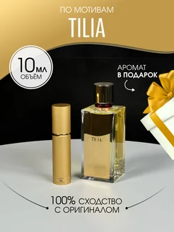 Духи стойкие Tilia 10 мл