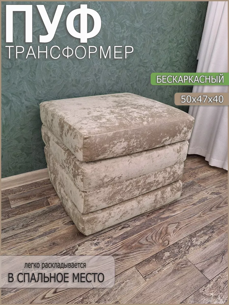 Пуфик бескаркасный трансформер,матрас OWV-3