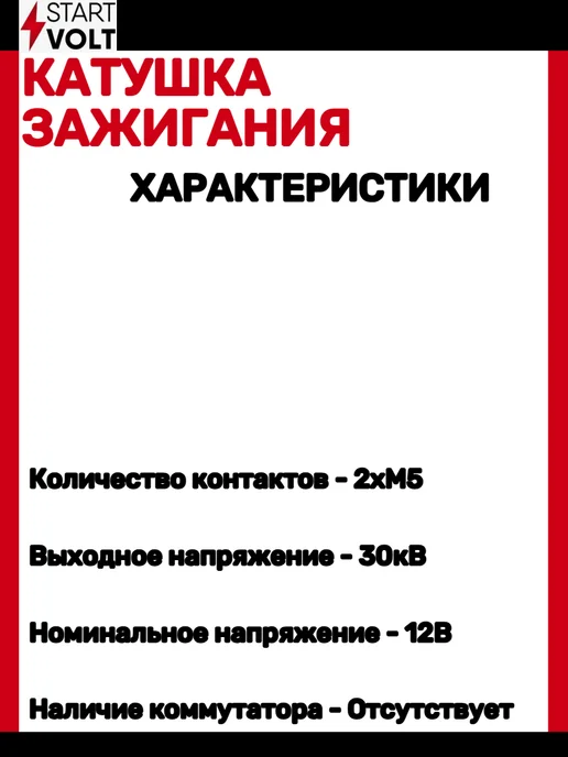 STARTVOLT Катушка зажигания Газ-уаз, вариант, фото 2