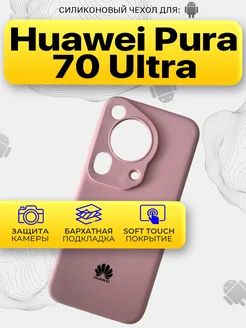 Чехол на Huawei Pura 70 Ultra