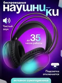 Наушники беспроводные большие HappyЛюкс 264095257 купить за 1 205 ₽ в интернет-магазине Wildberries