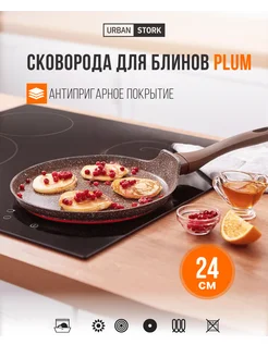 Сковорода блинная для яичницы для блинов Plum, 24 см