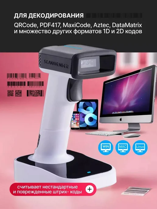 ЦЕНТР РАСПРОДАЖ Беспроводной 2D сканер штрихкодов и QR кодов KodoLes, белый, фото 2