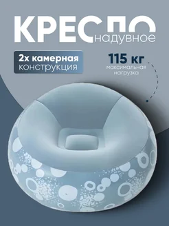 Надувное кресло Inflate-A-Chair, серое