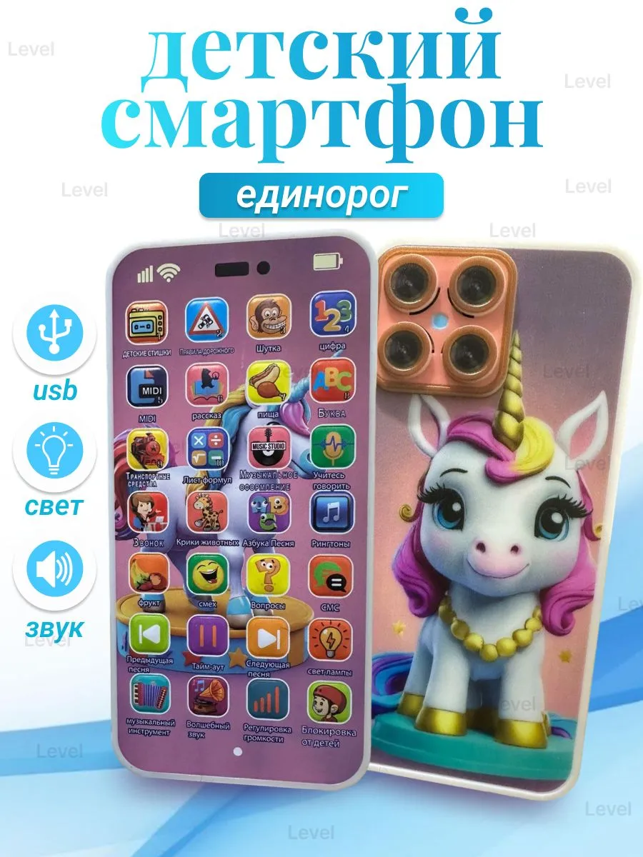 Детский Смартфон музыкальный обучающий с единорогом