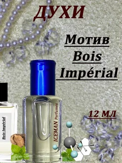 Духи по мотивам Bois Impérial Essential Parfums