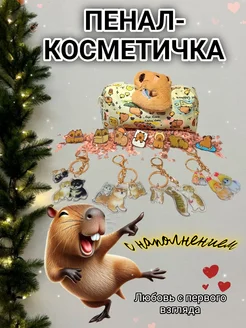 Пенал косметичка