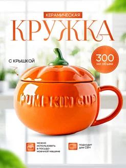 Осенняя кружка тыква