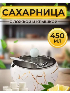 Сахарница с крышкой и ложкой нержавеющая JaDo 264098921 купить за 436 ₽ в интернет-магазине Wildberries