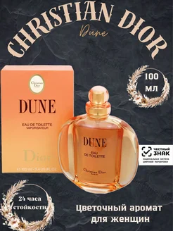 Dune Christian Dior Духи Диор Дюна 100 мл