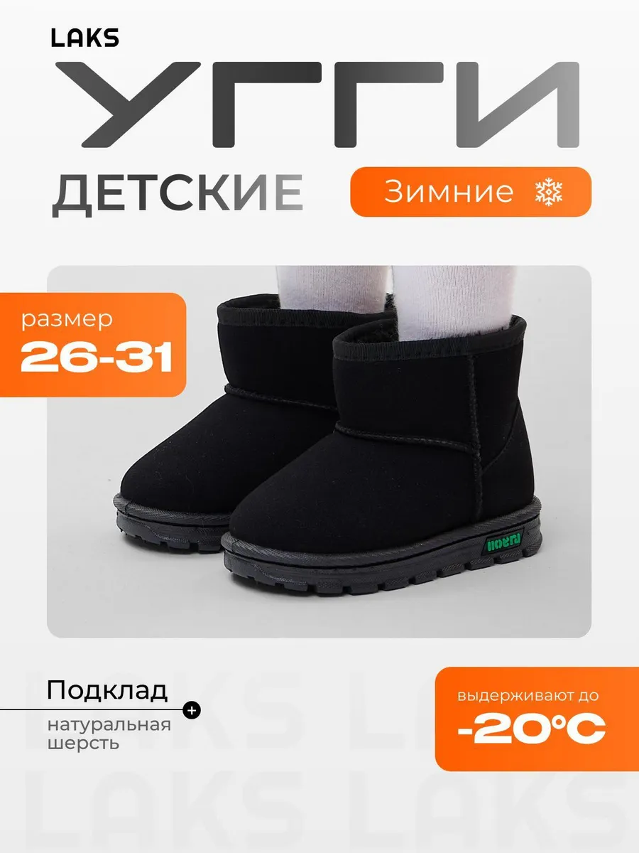 Угги детские зимние
