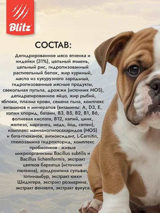 Сухой корм BLITZ для собак, чувствительное пищеварение, щенки, ягненок, 0,5 кг, фото 2